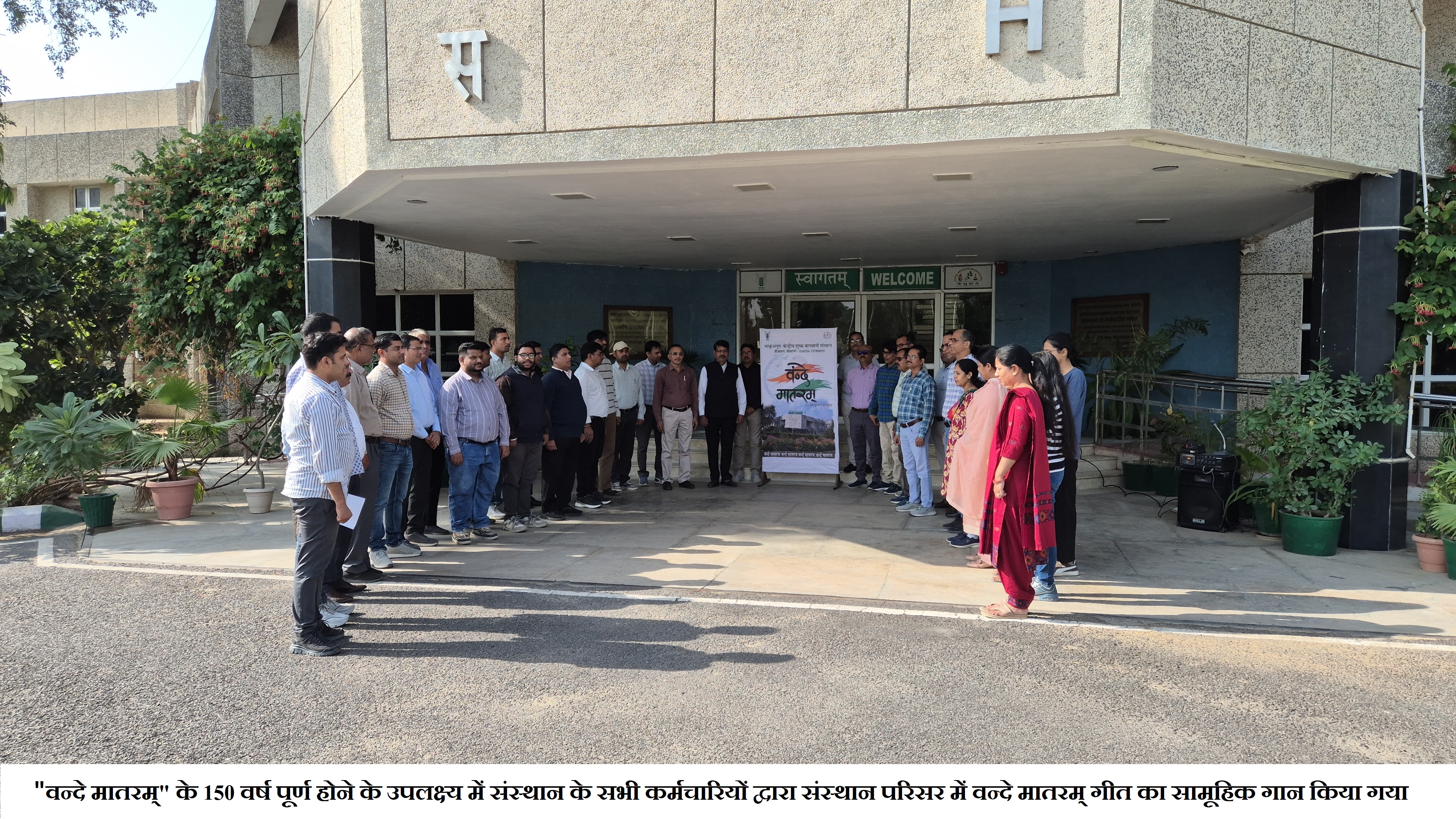 Vande Matram Celebration 2025